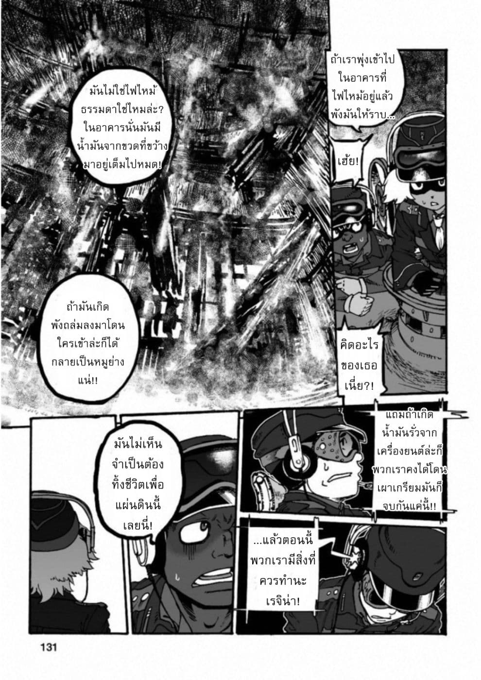 Groundless - Sekigan no Sogekihei 17-17