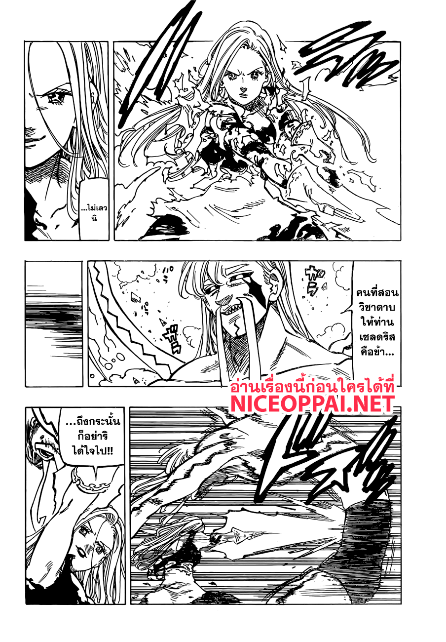 Nanatsu no Taizai 290-เจ้าแมลงอวดดี