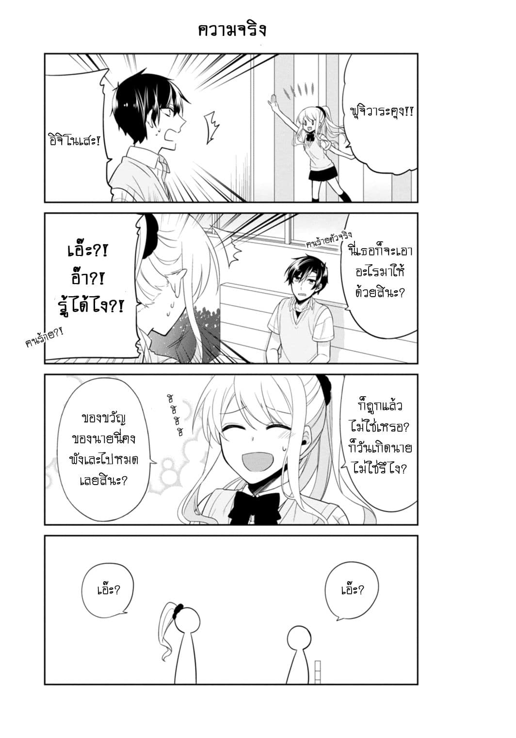 S Suto na Fujiwara-kun 7.6-ตอนพิเศษ