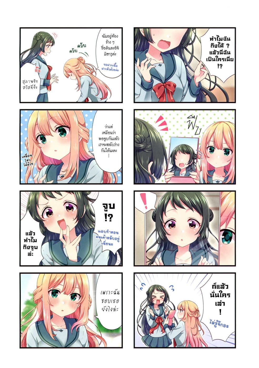 Swap ⇔ Swap 44-สมัยก่อน