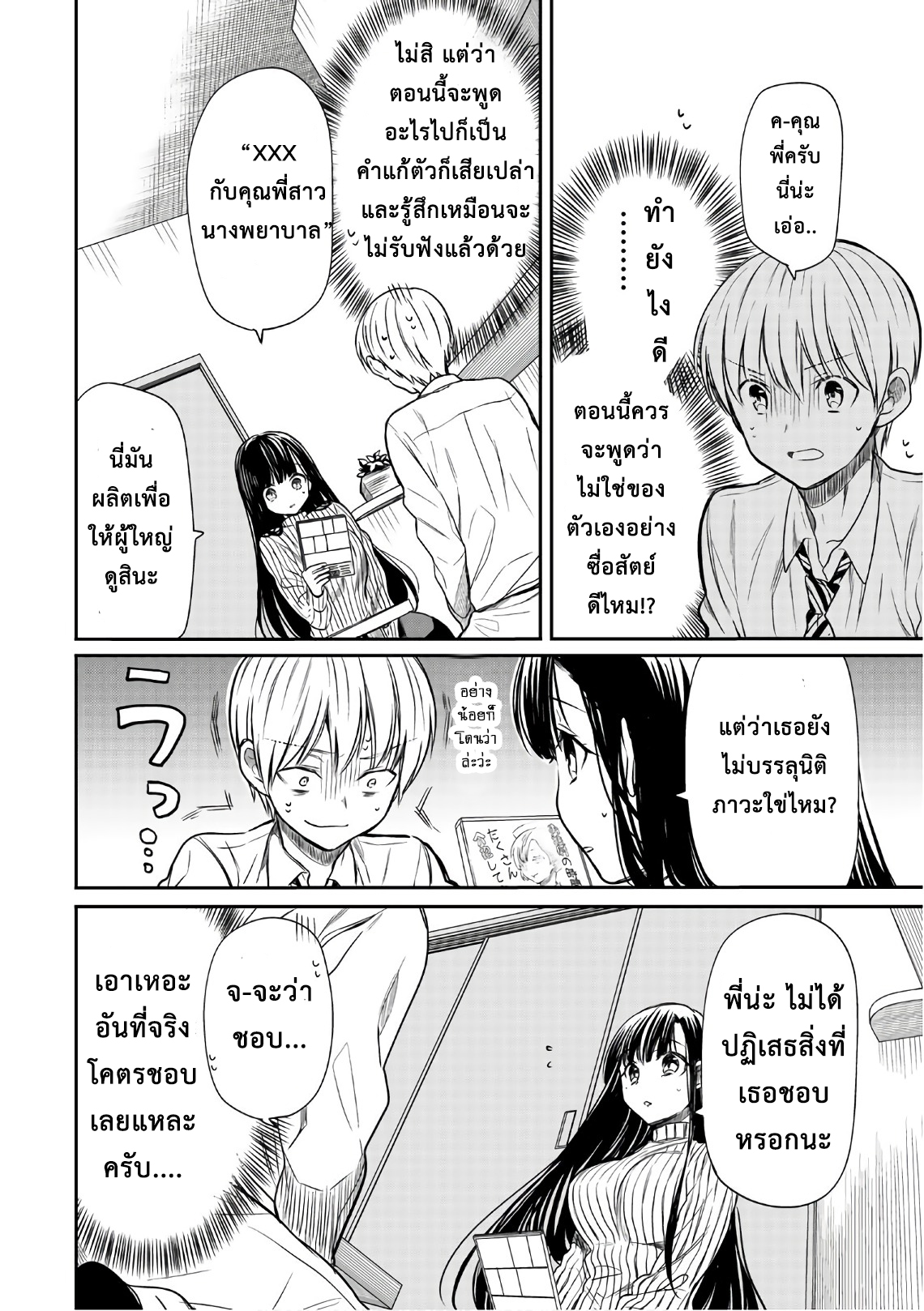 Danshi Koukousei wo Yashinaitai Onee-san no Hanashi 23-คุณพี่สาวที่ทำจิตใจเป็นยักษ์