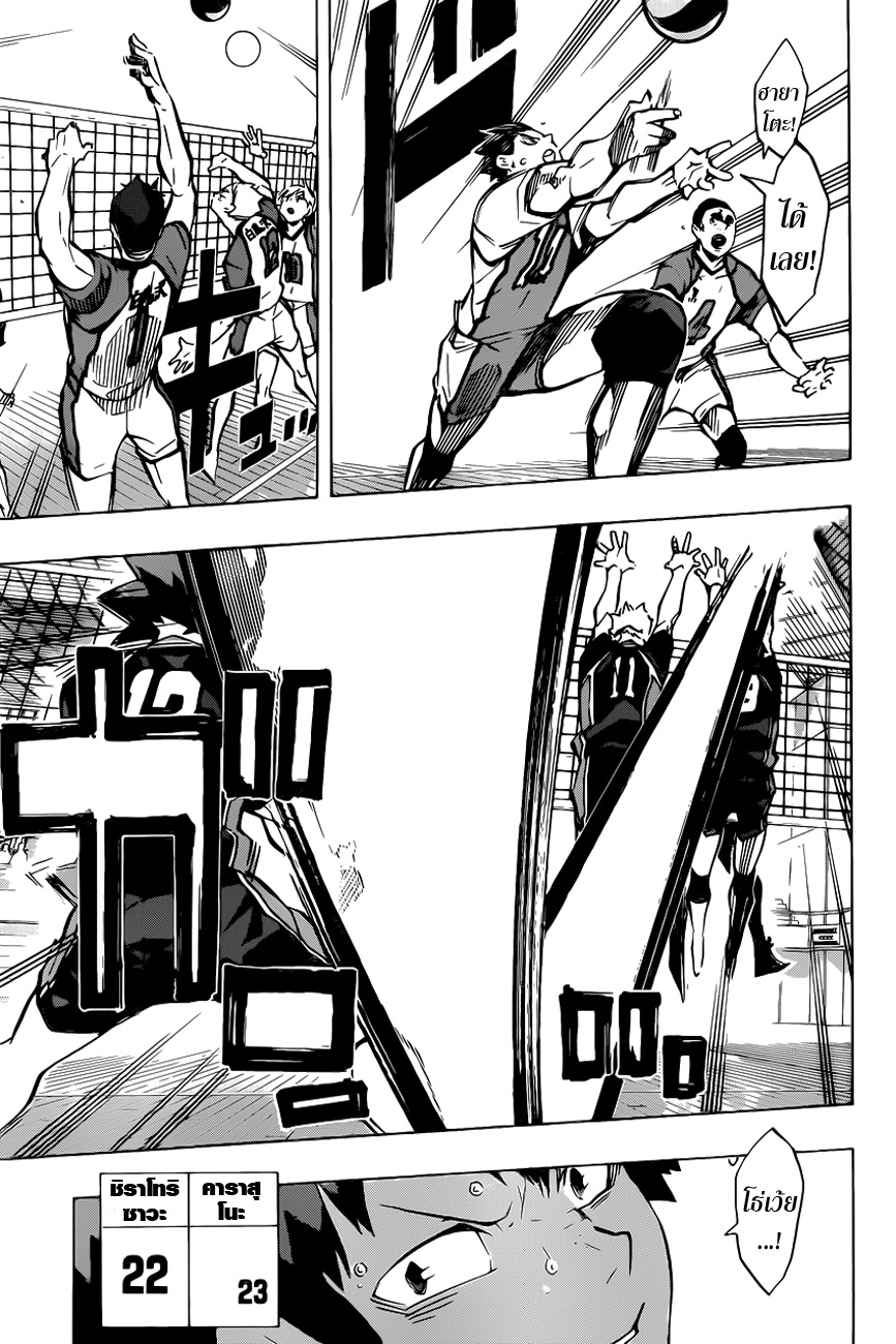 Haikyuu!! 172-การแข่งเรื่องพลังกาย