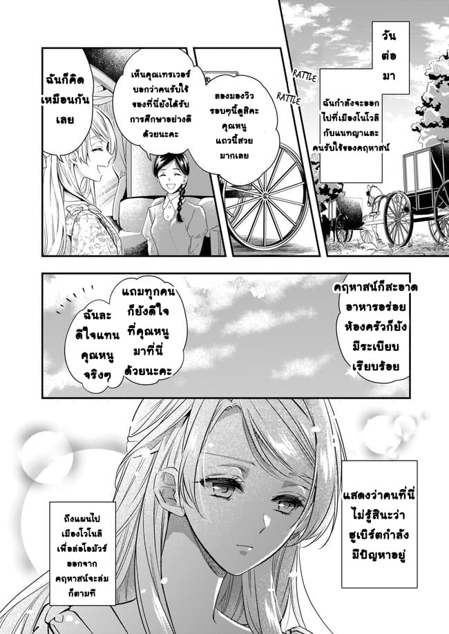 Yane Urabeya no Koushaku Fujin 5-หญิงสาวผู้หลักแหลม