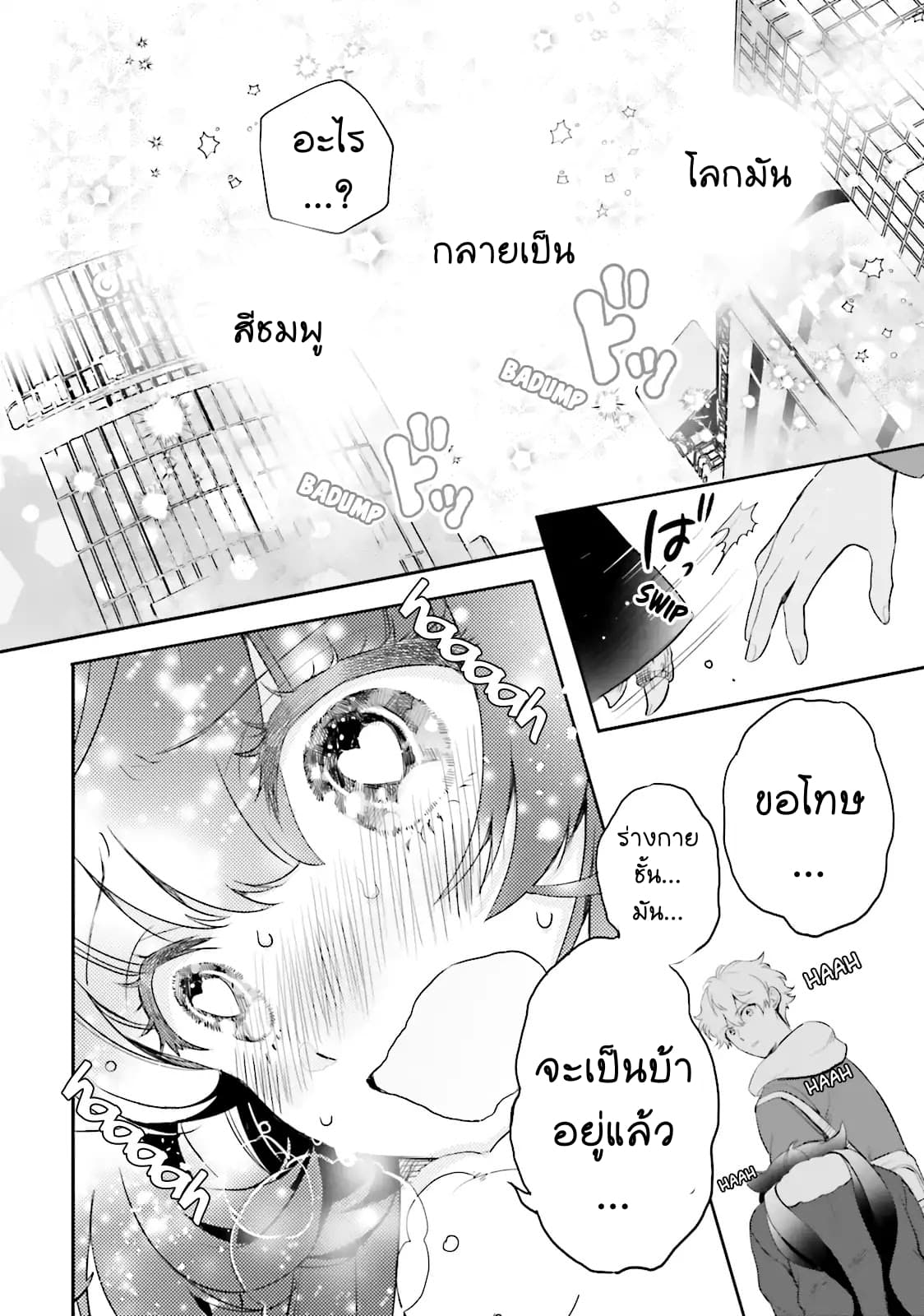 Otome Monster Caramelize 1-เด็กสาว ม.ปลาย ผู้โดดเดี่ยว