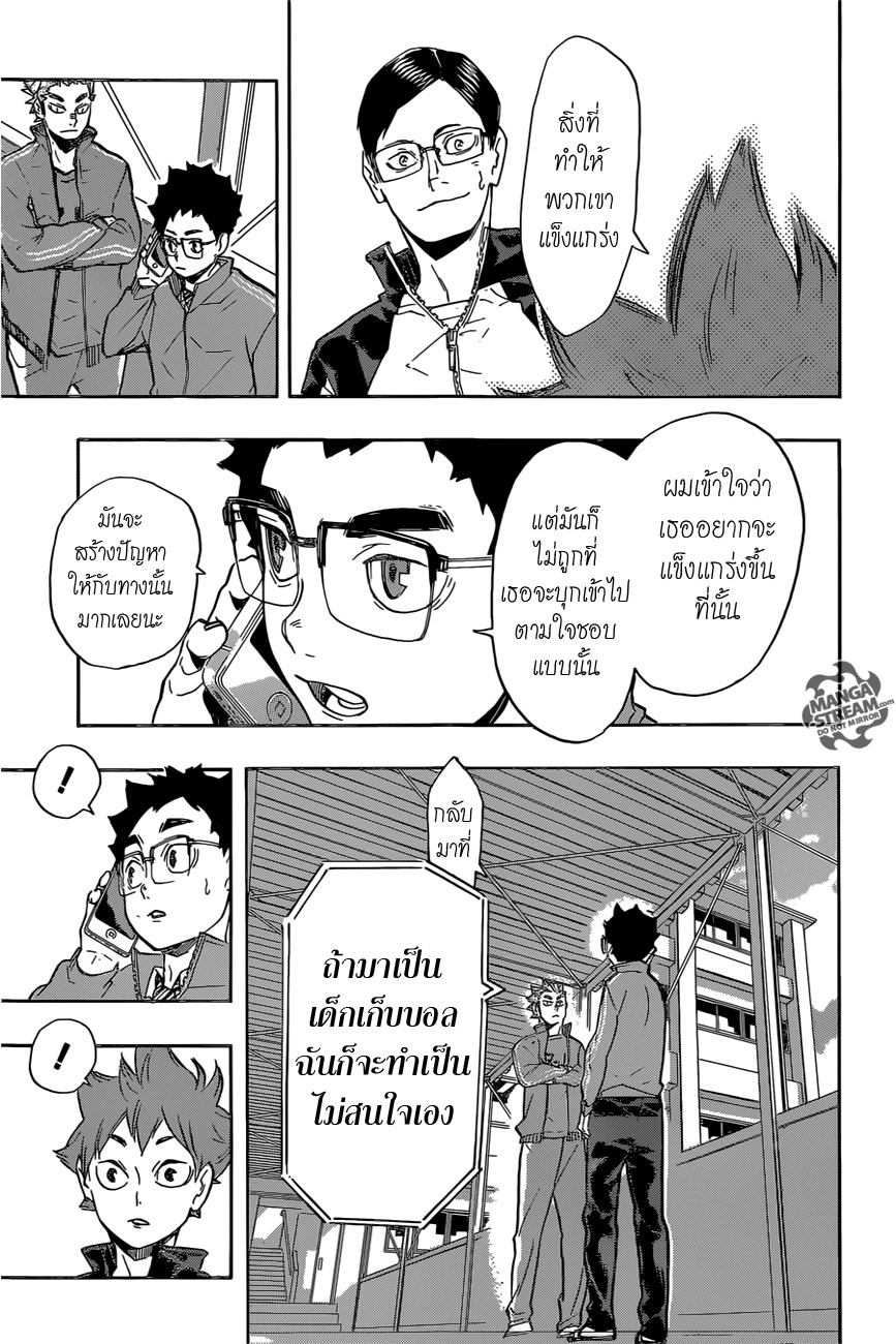 Haikyuu!! 209-แนะนำตัวเอง