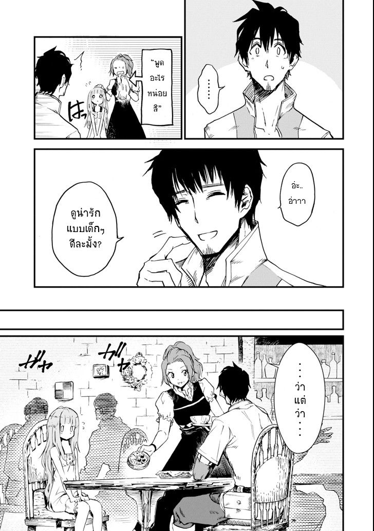 Boukensha License o Hakudatsu Sareta Ossan Dakedo, Manamusume ga Dekita no de Nonbiri Jinsei 2-2
