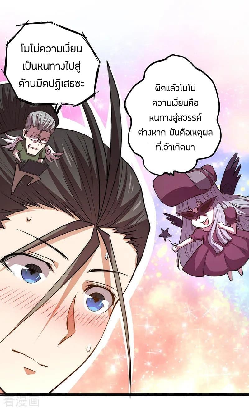 God Emperor of The City มหาเทพเซียนแห่งนคร 19-19