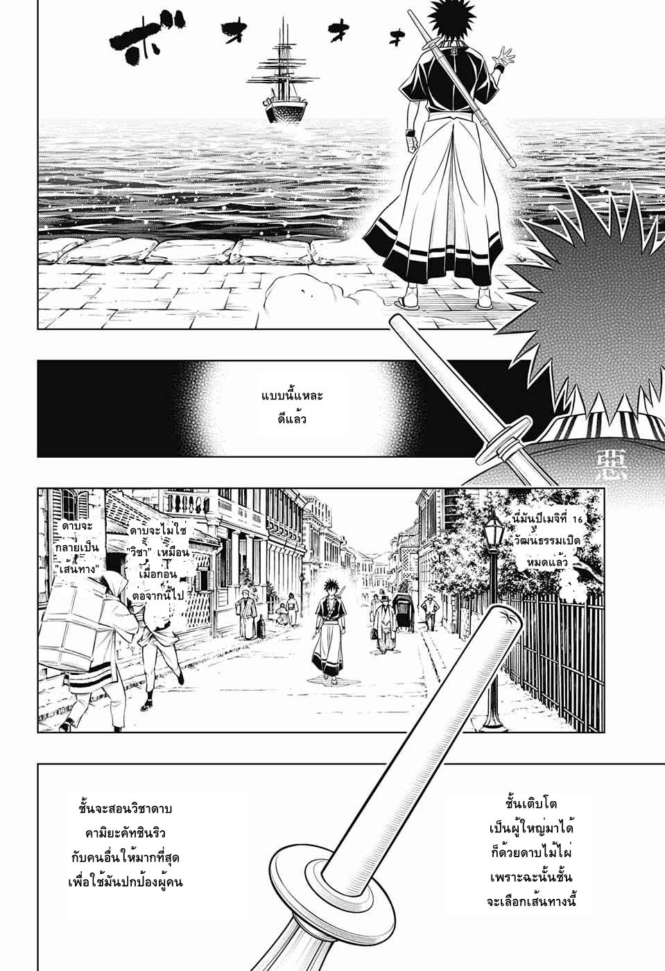 Rurouni Kenshin: Hokkaido Arc 3-คาตานะของยาฮิโกะ