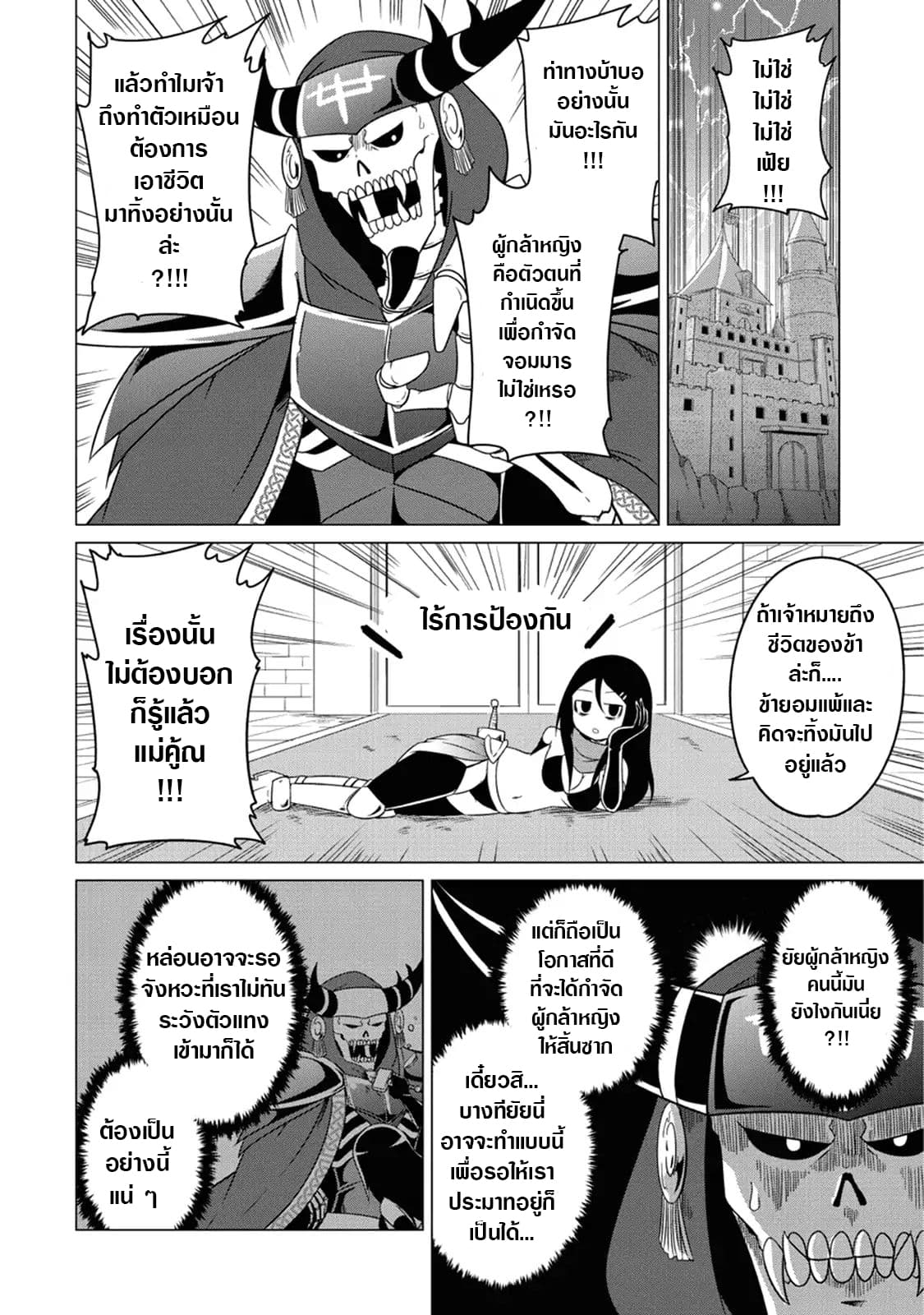 The Devil is Troubled by the Suicidal Heroine 1-1
