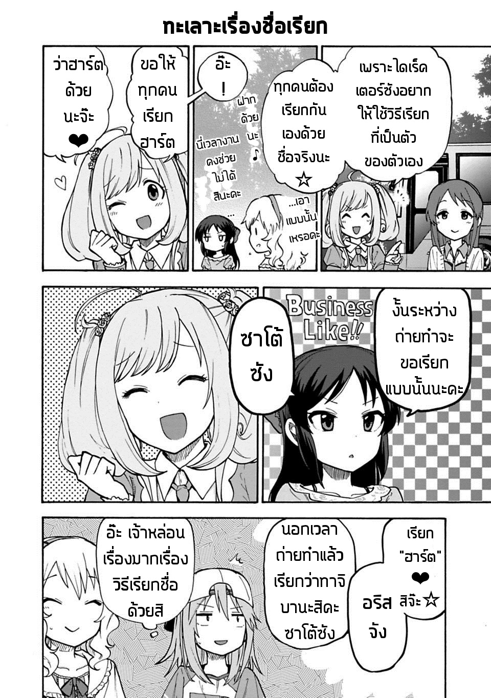 Idol M@ster Cinderella Girls U149 26-ตอนพิเศษ