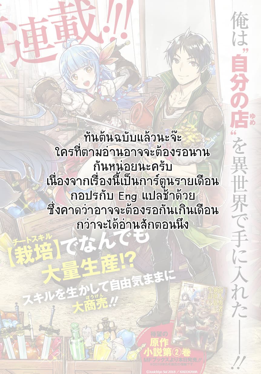 Shounin Yuusha wa Isekai wo Gyuujiru! – Saibai Skill de Nandemo Fuyashi Chaimasu 2-2