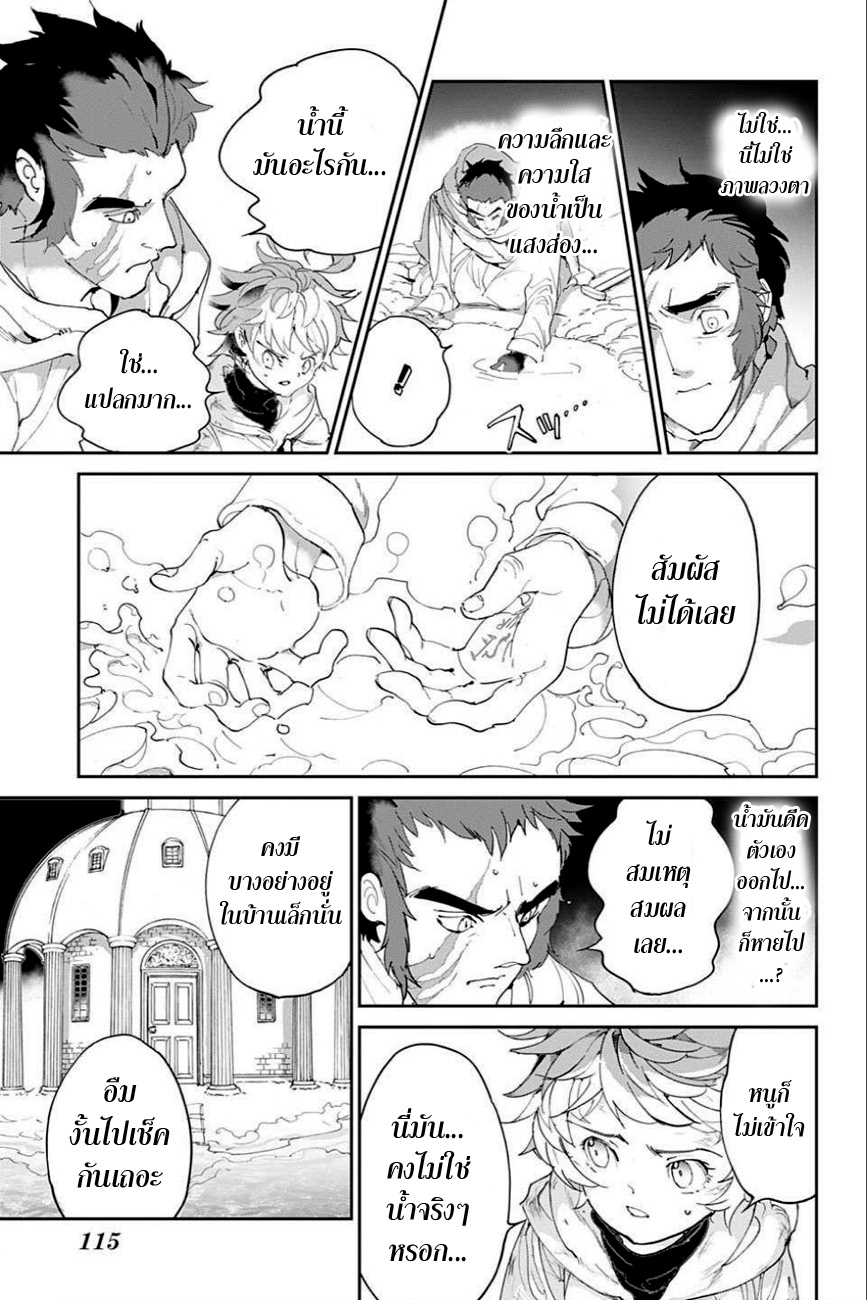 The Promised Neverland 71-เจตนาที่แท้จริง