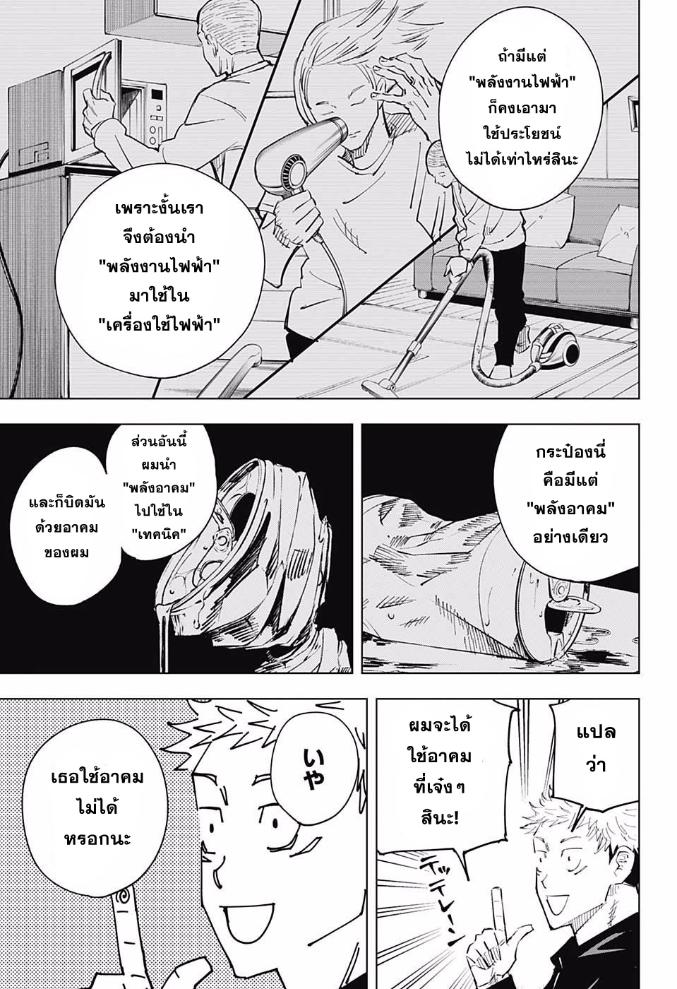 Jujutsu Kaisen มหาเวทย์ผนึกมาร 12-12