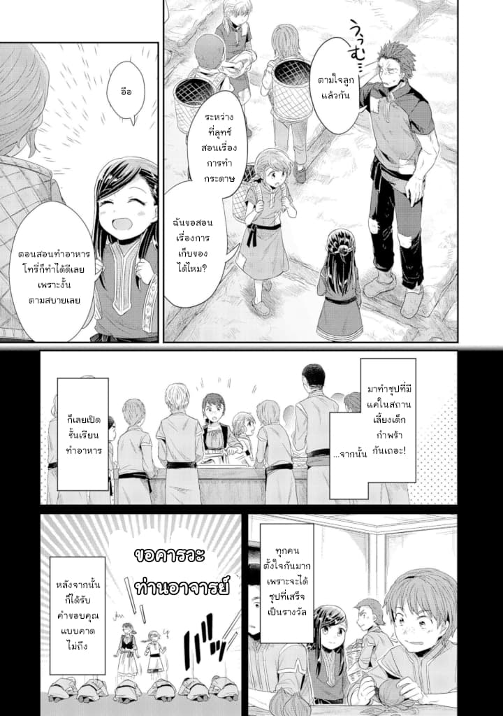 Honzuki no Gekokujou: Part 2 13-กระดานขี้ผึ้งและคารุตะ