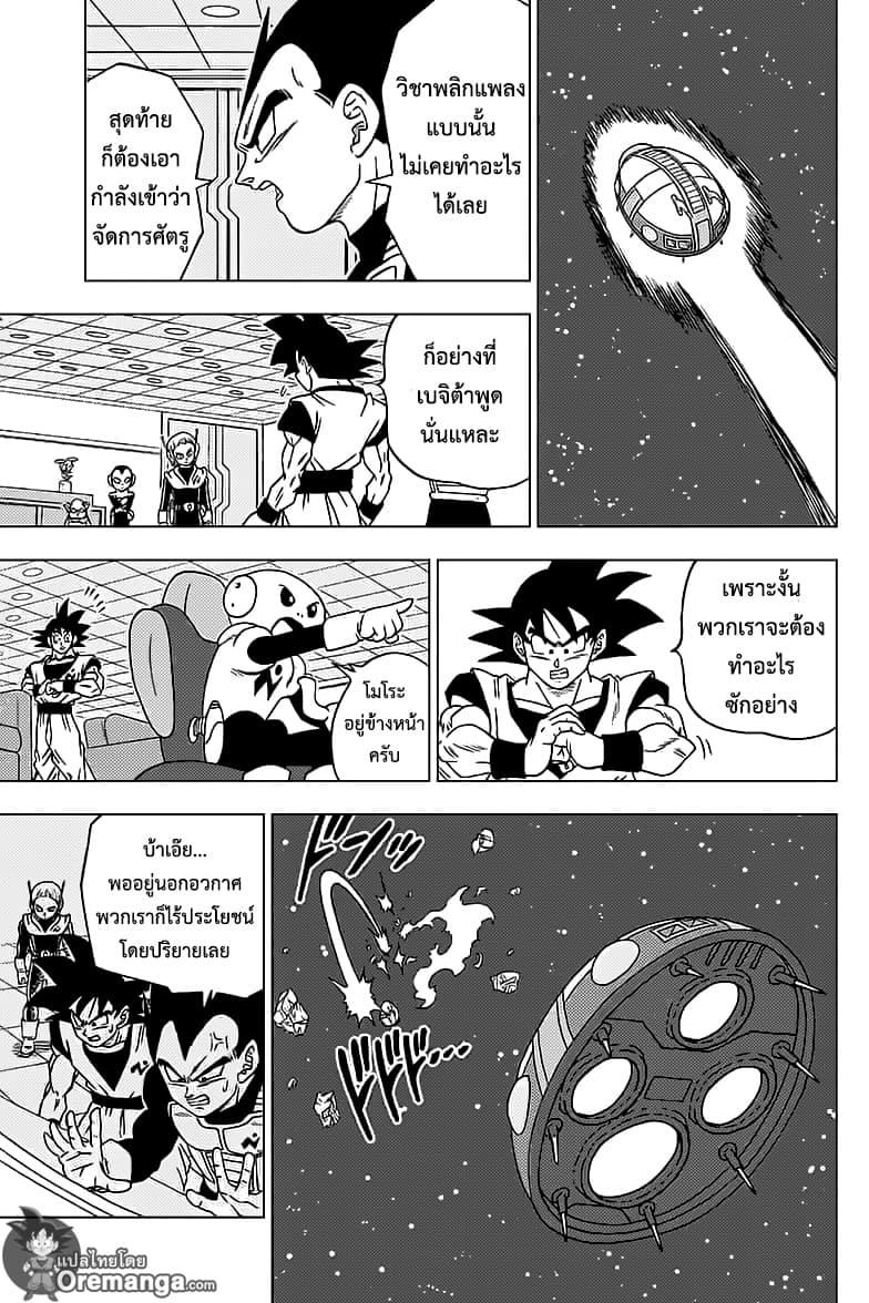 Dragon Ball Super 49-การต่อสู้นอกอวกาศ