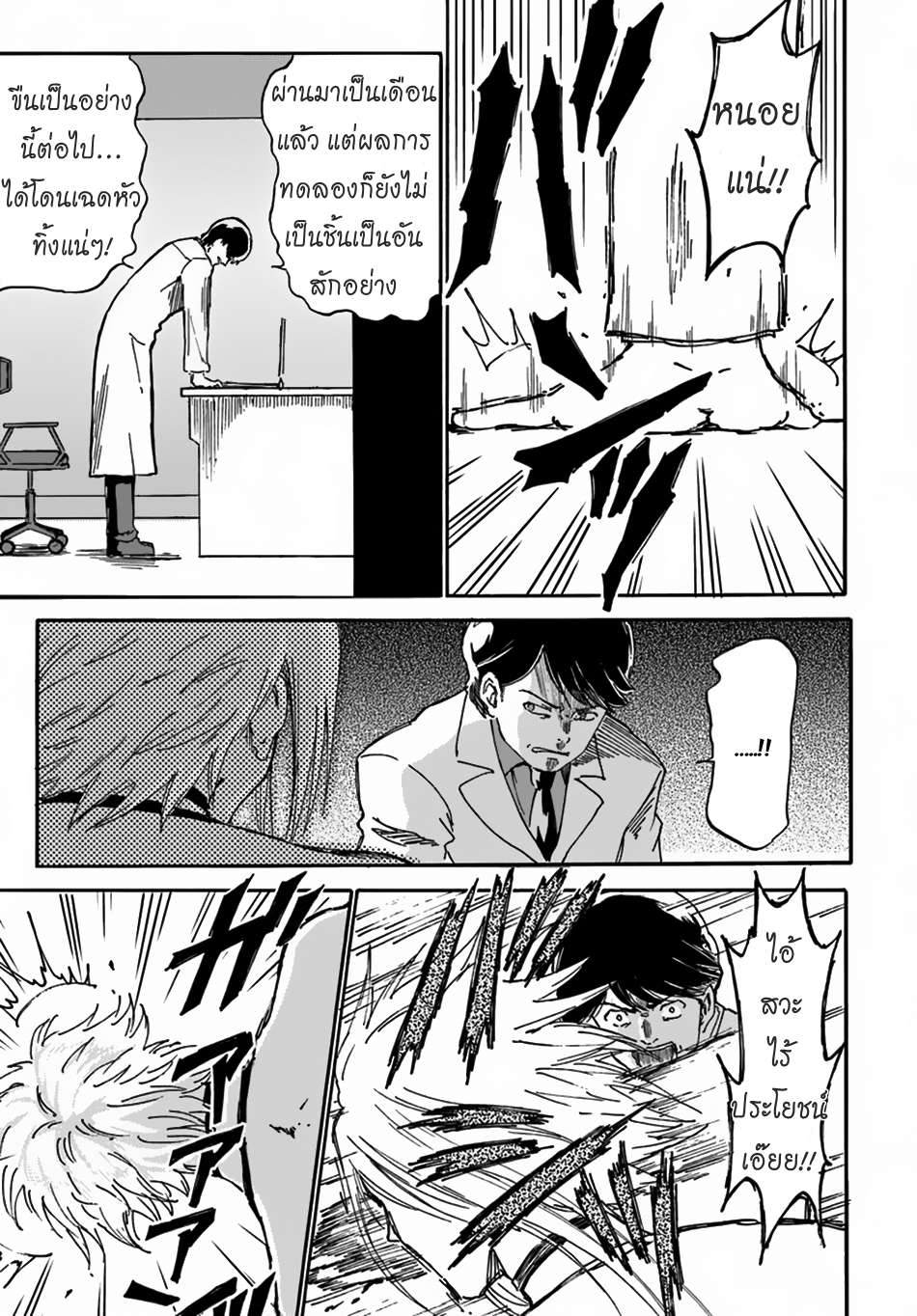 The Death Mage Who Doesn't Want a Fourth Time จอมเวทแห่งศาสตร์ความตาย ผู้ไม่อยากมีชีวิตที่สี่ 2-จุดจบครั้งที่สอง