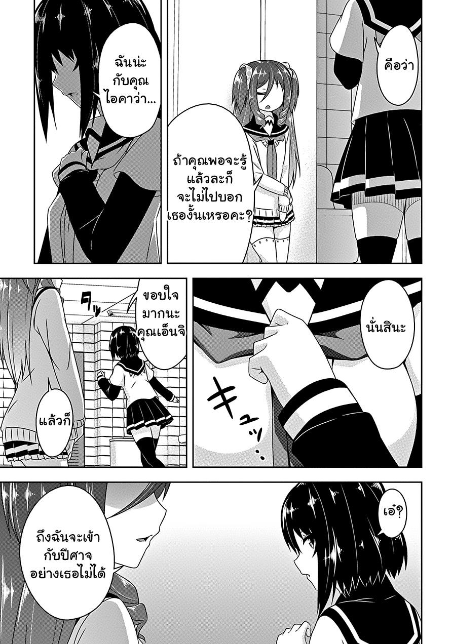 Devilchi 16-เพราะฉันคิดว่าคุณเป็นคนดี