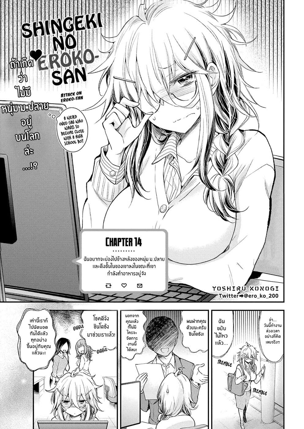 Shingeki no Eroko-san 14-ฉันอยากจะย่องไปด้านหลังของ หนุ่ม ม.ปลาย เเละดึงชั้นในของเขาลงในขณะที่เขากำลังทำอาหารอยู่จัง