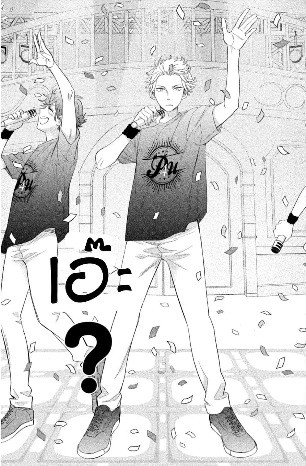 Star⇄Crossed!! 1-1