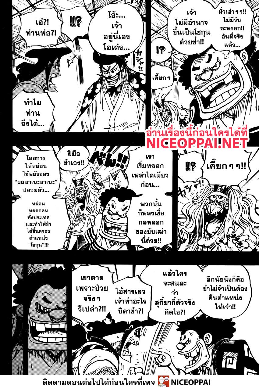 One Piece 969-ขุนนางปัญญาอ่อน