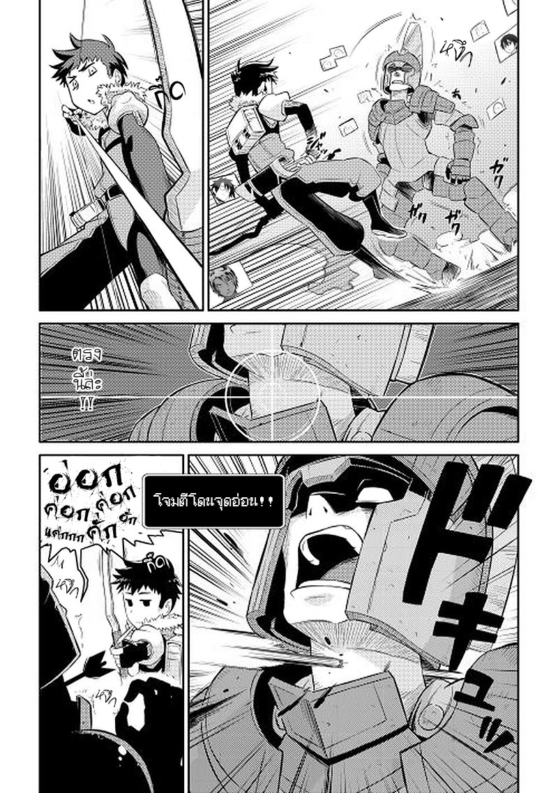Toaru Ossan no VRMMO Katsudouki 3-3