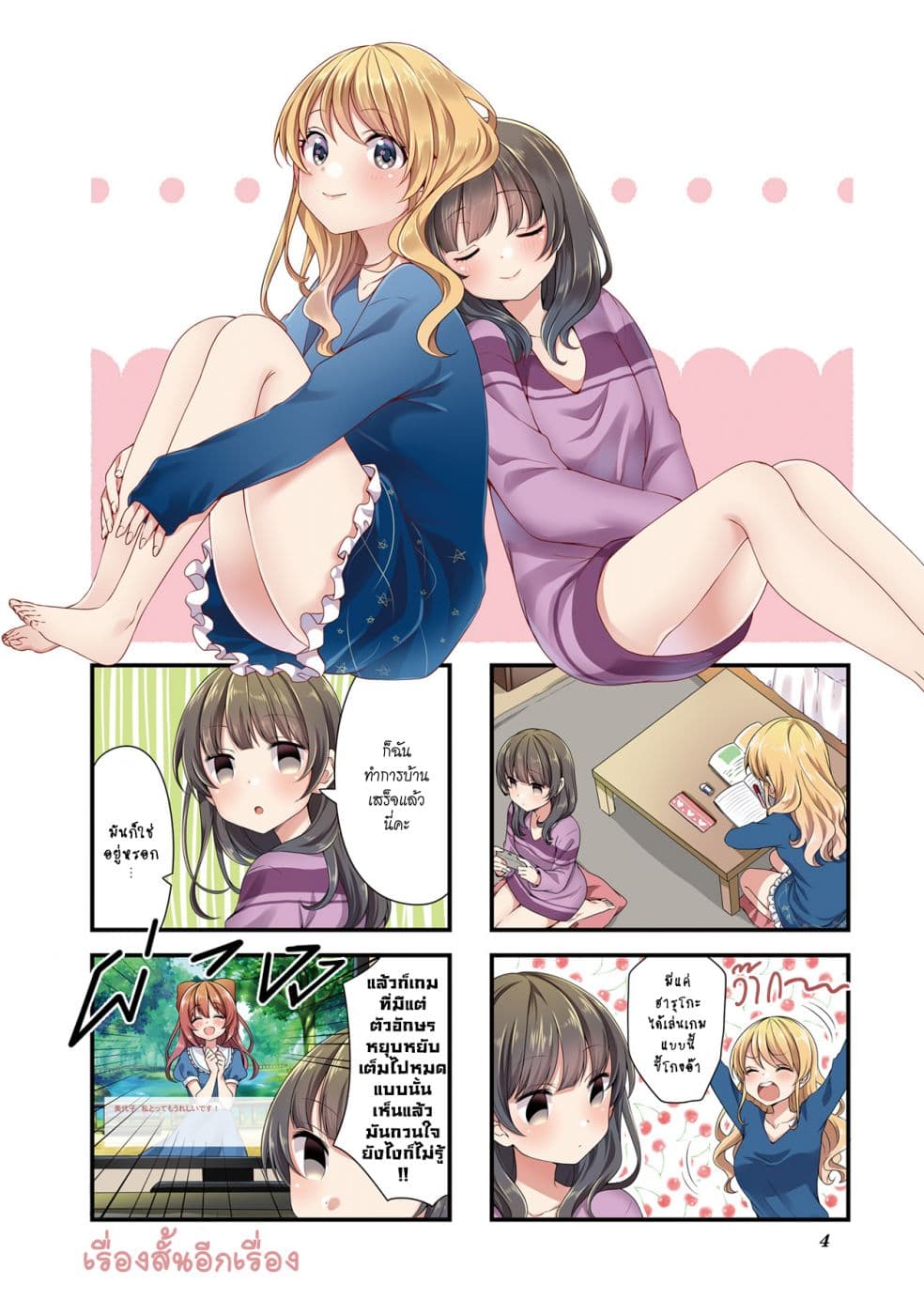 Swap ⇔ Swap 40-อาจารย์