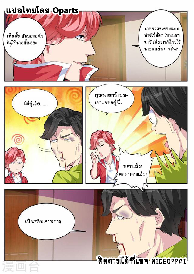 Tian Cai Gao Shou จ้าวอัจฉริยะ 19-19
