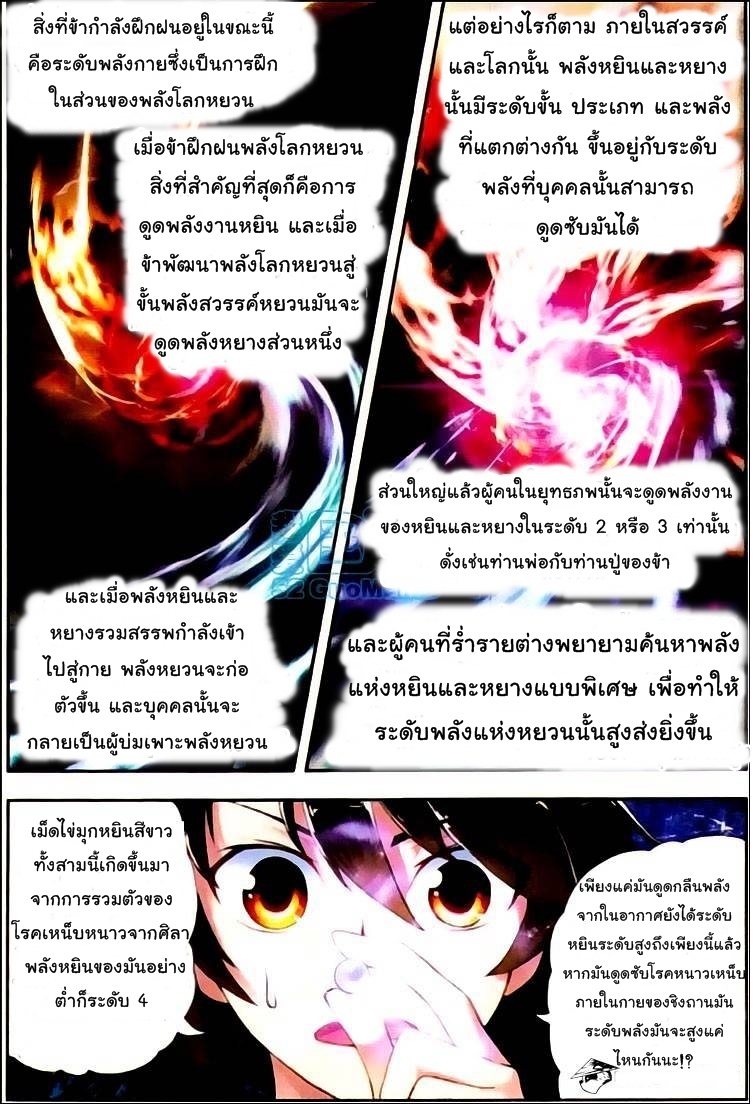 Wu Dong Qian Kun 5-โรคหนาวเหน็บ
