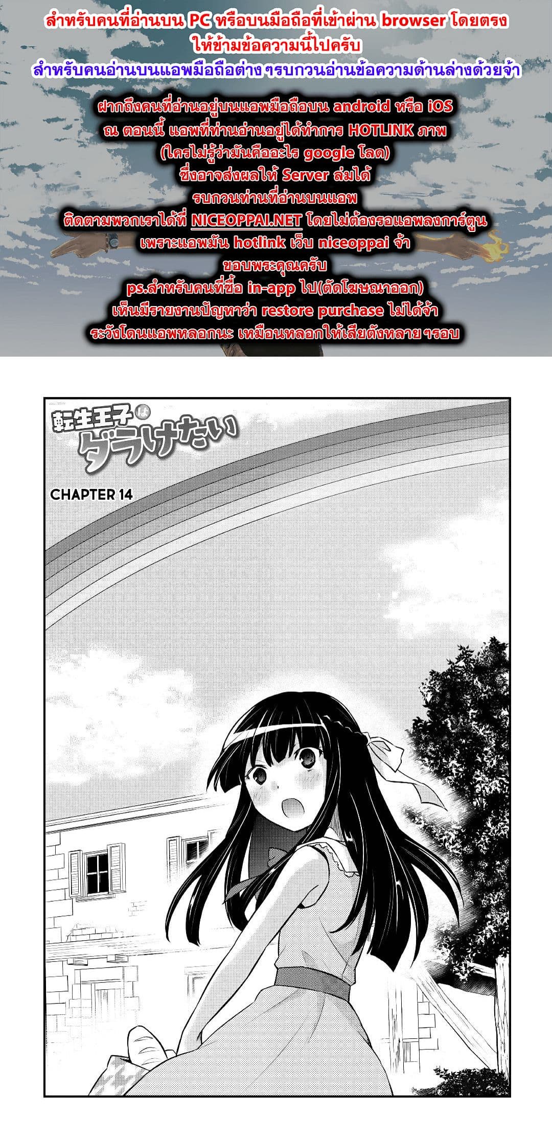 Tensei Ouji wa Daraketai ได้เกิดใหม่เป็นเจ้าชายทั้งที แต่ดันอยากขี้เกียจซะงั้น!? 14-14
