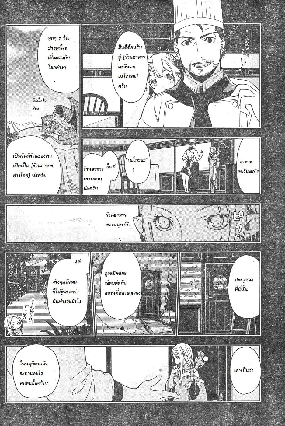 Isekai Shokudou ร้านอาหารต่างโลก 3-สเต็ก (ภาคต้น)