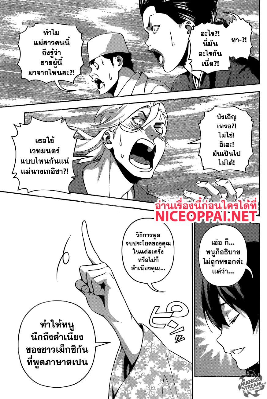 Shokugeki no Soma 269-ภารกิจ ณ น้ำพุร้อนของโซมะกับเมงุมิ ตอนที่ 5: การบริการของเมกุมิ
