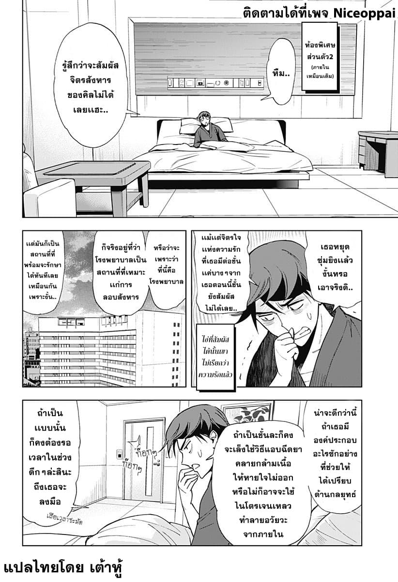 Kiruru Kill Me 5-นางพยาบาลแห่งความตายคิรุรุ