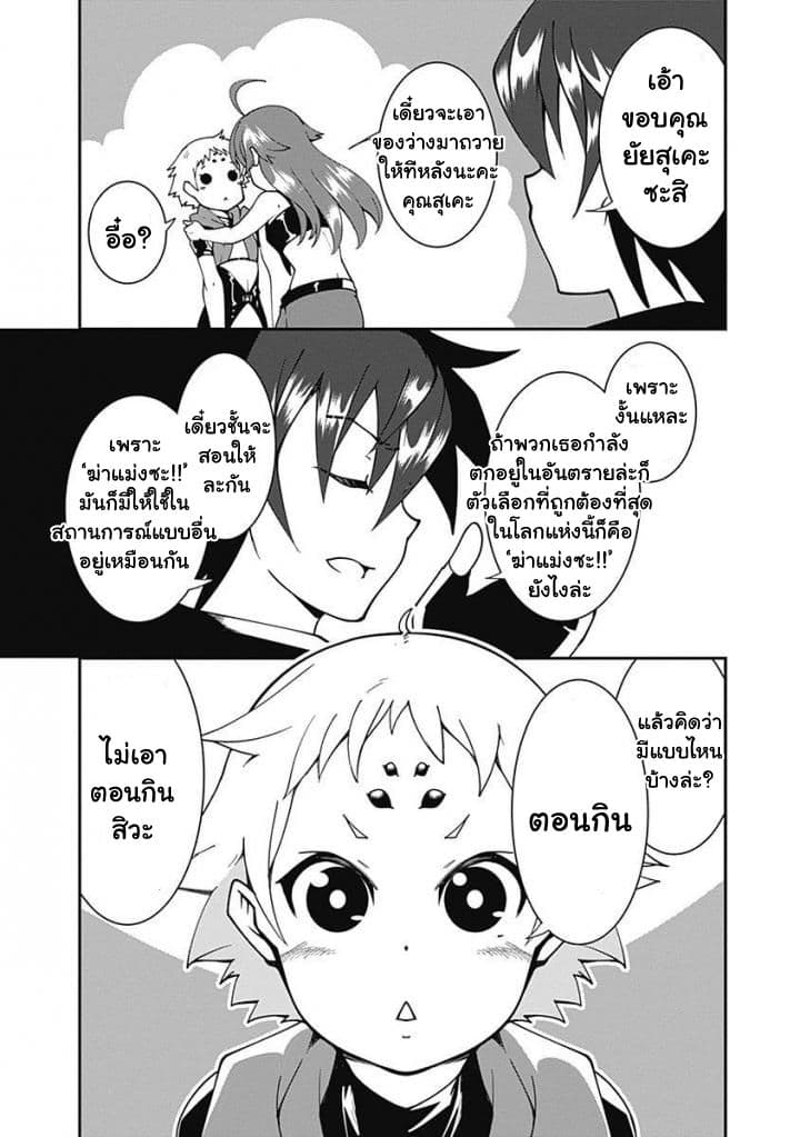 Jichou shinai Motoyuusha no Tsuyokute Tanoshii New Game ไม่อดกลั้นอีกต่อไปแล้วโว้ย! อดีตผู้กล้าสุดแกร่งจะขอสนุกไปกับการเริ่มต้นเกมส์ใหม่ 7-7