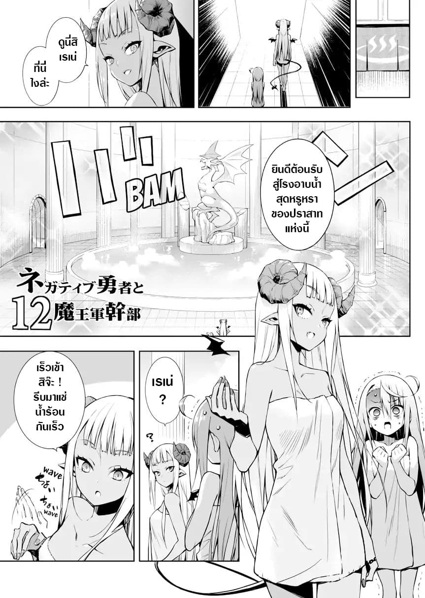 Negative Hero and the Demon Lord Army Leader 12-12