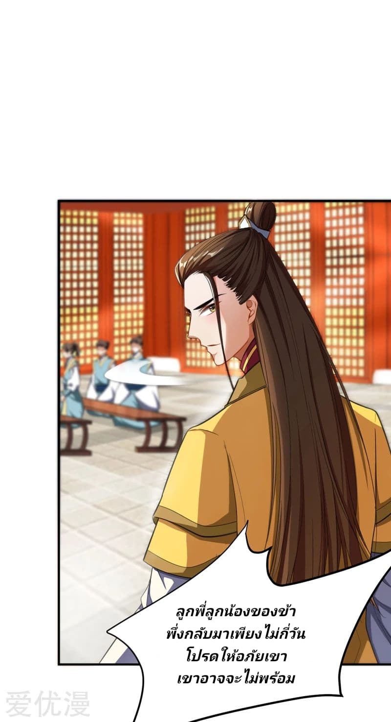 Rise of The Demon King รุ่งอรุณแห่งราชาปีศาจ 70-70