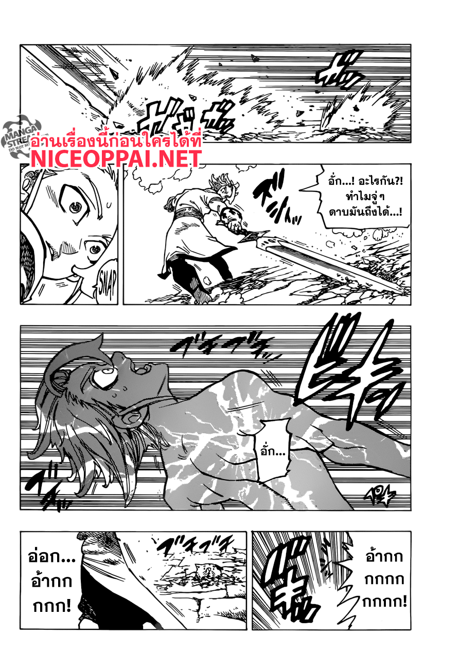 Nanatsu no Taizai 256-ดาบศักดิ์สิทธิ์อันแหลมคม