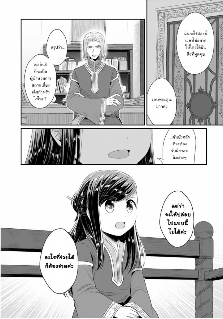 Honzuki no Gekokujou: Part 2 9-การพูดคุยลับกับท่านผู้นำนักบวช