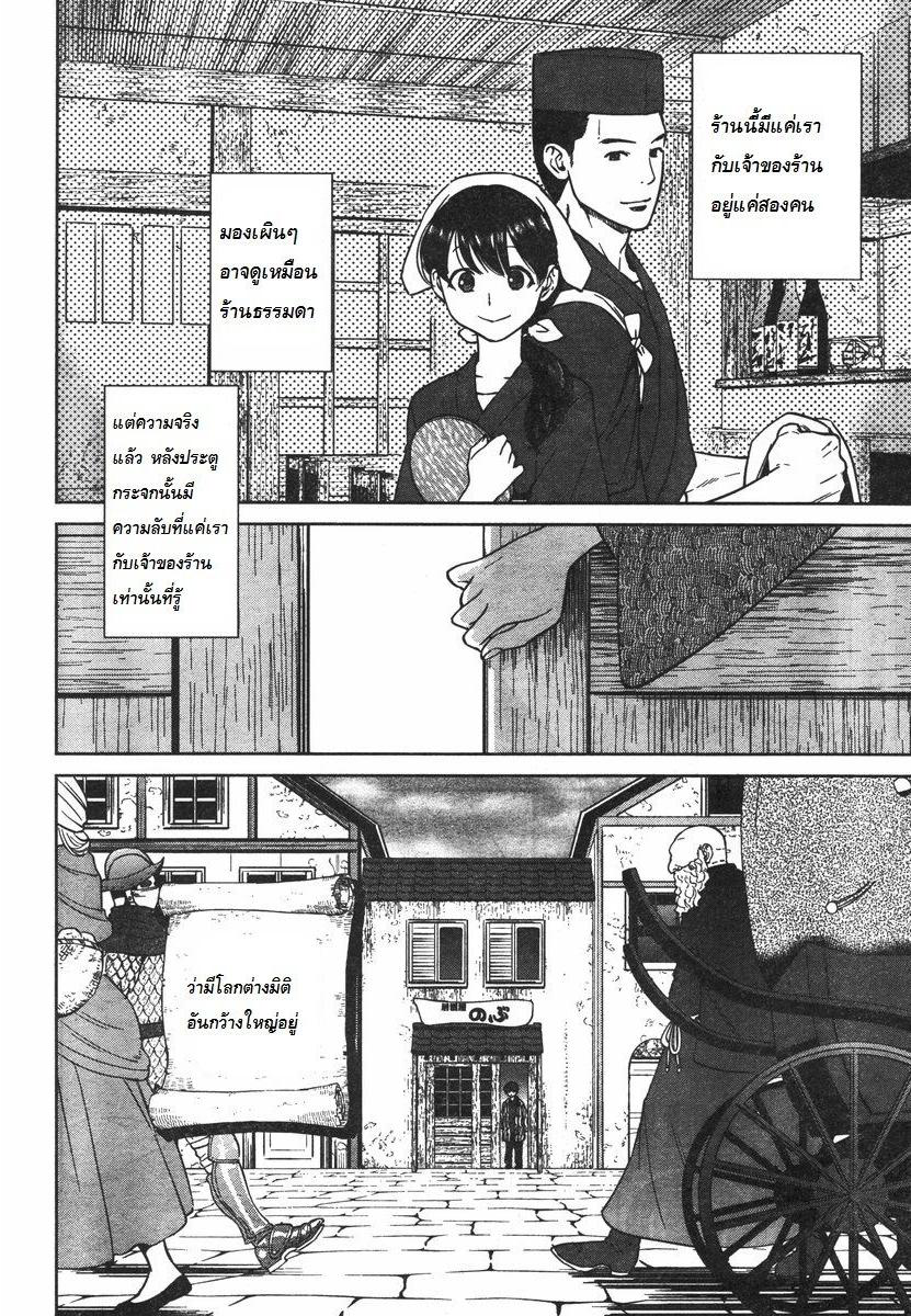 Isekai Izakaya "Nobu" 8-ขโมย