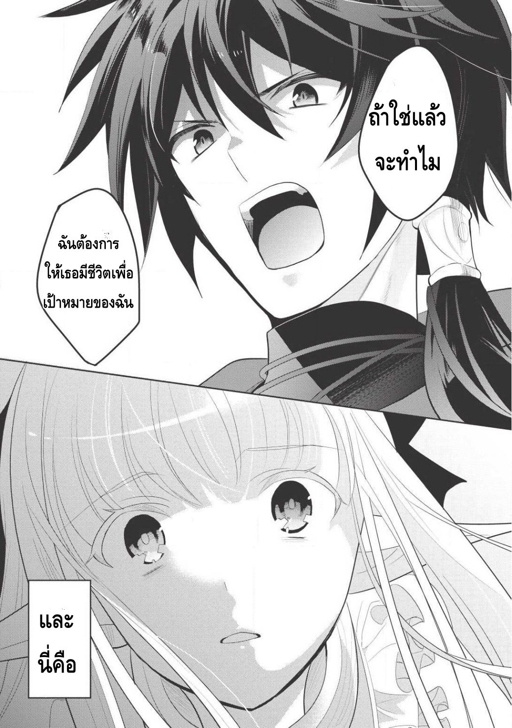 Maou no Ore ga Dorei Elf wo Yome ni Shitanda ga, Dou Medereba Ii? 1-รักแรกเป็นดั่งโรคร้ายที่ใครๆก็ต้องเป็น