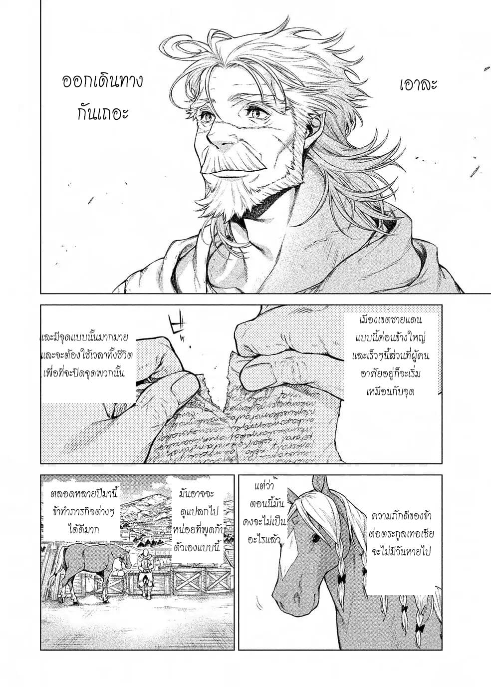 Henkyou no Roukishi - Bard Loen 15-15
