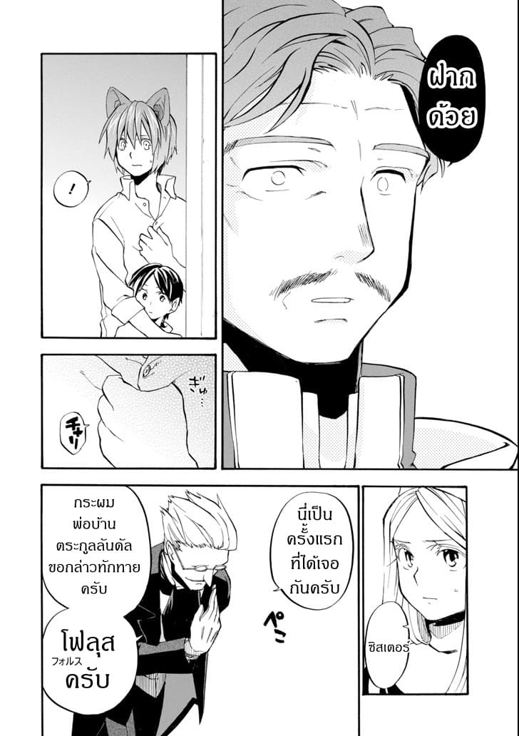 Ossan Boukensha Kein no Zenkou 11-11