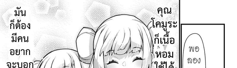 Ashigei Shoujo Komura-san 34-ศัตรูหัวใจค่ะ