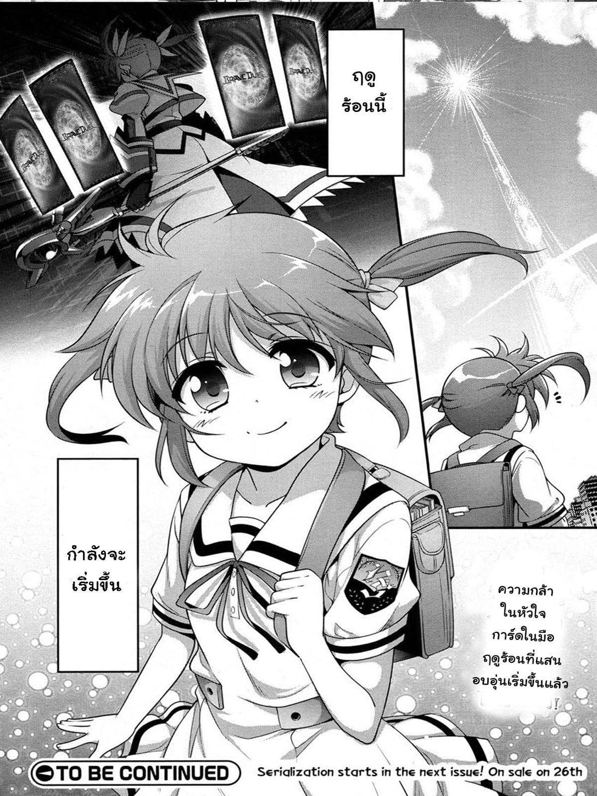 Mahou Shoujo Lyrical Nanoha Innocent 0-On Your Mark!