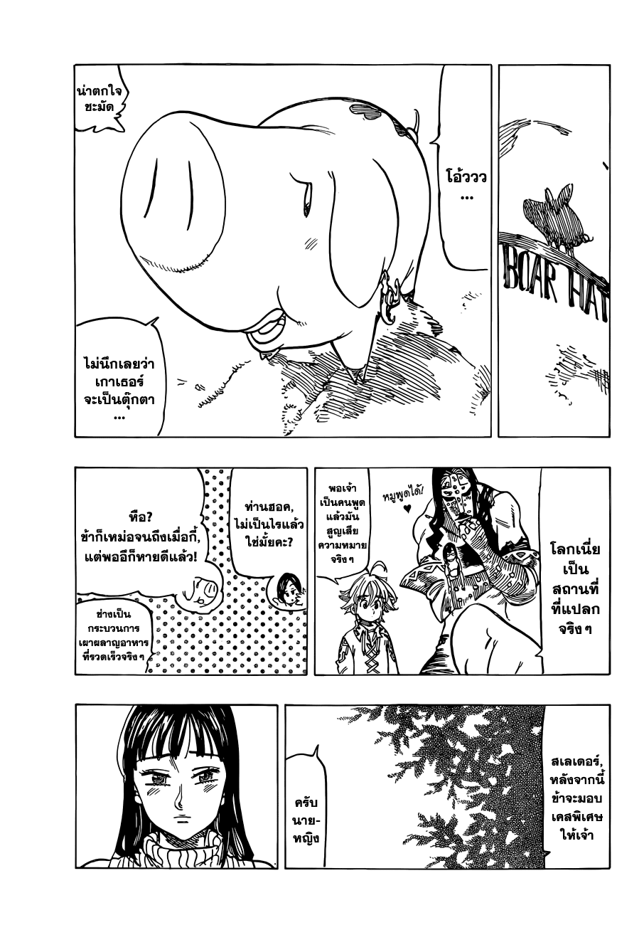 Nanatsu no Taizai 114-เหล่าวีรชนที่ลังเล