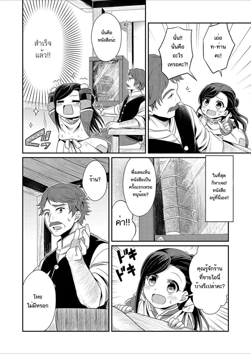 Honzuki no Gekokujou 2-เหล่าหนังสือที่ไม่สามารถหามาได้
