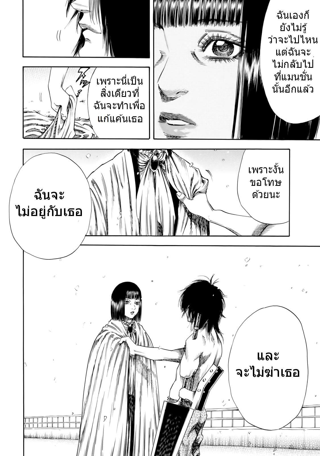 Shiga Hime 31-Salvation