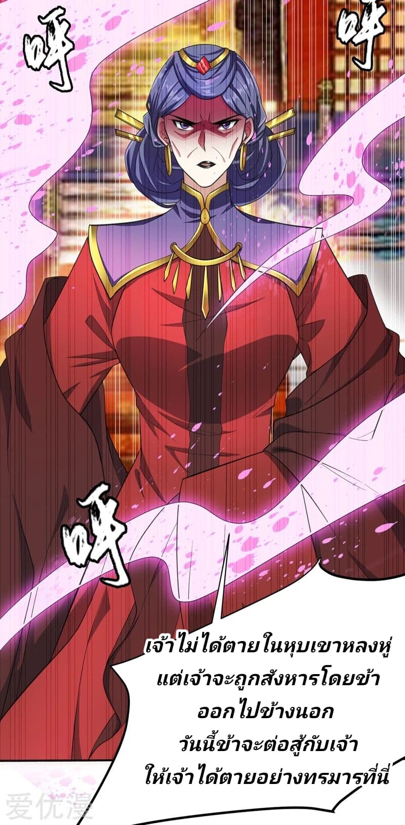 Rise of The Demon King รุ่งอรุณแห่งราชาปีศาจ 69-69
