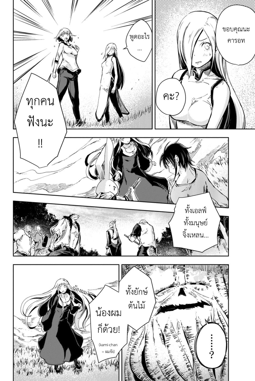 Peach Boy Riverside 10-อุดมคติและความเป็นจริง