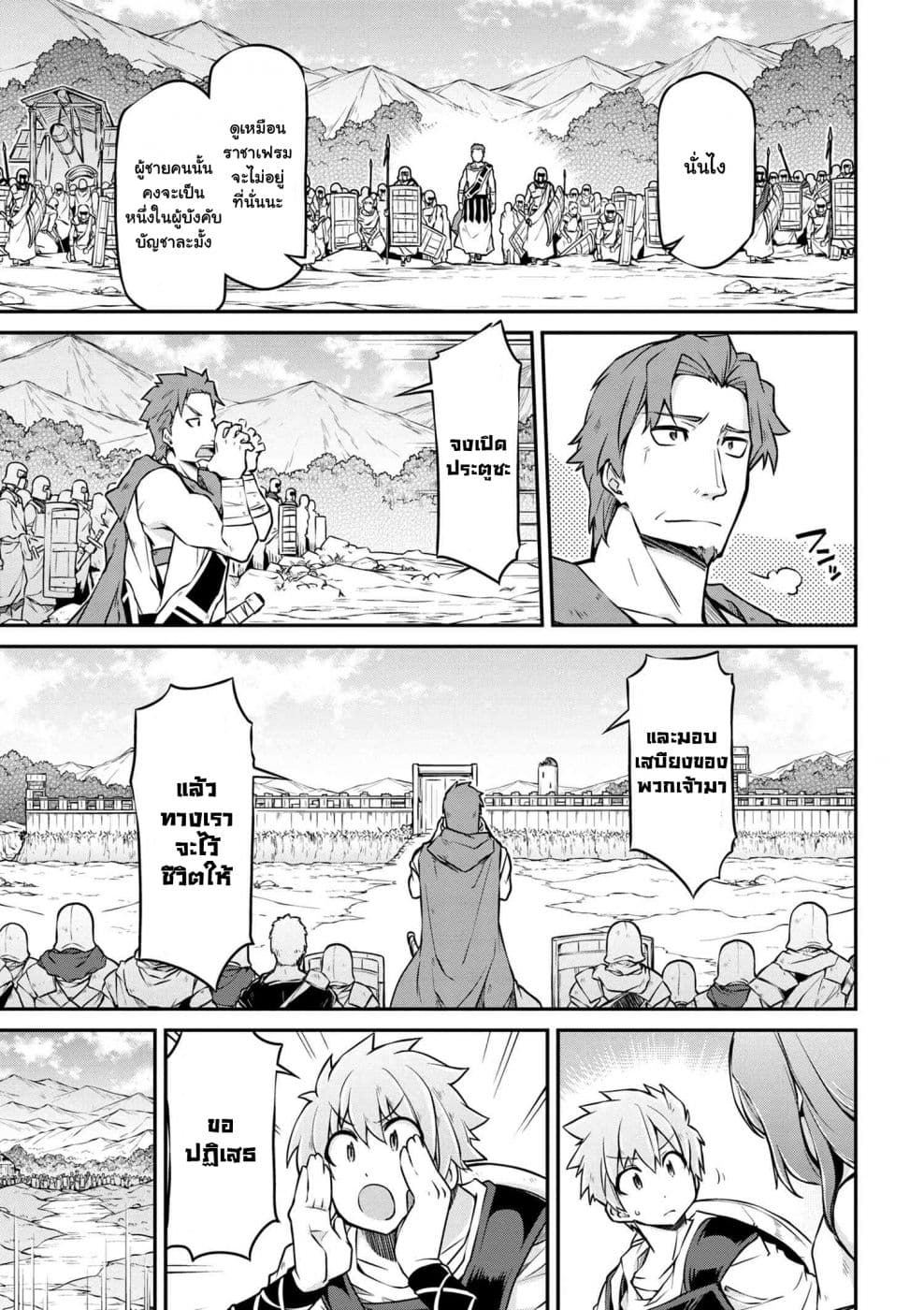 Isekai Kenkokuki ตำนานจักรพรรดิศักดิ์สิทธิ์ 25.1-25.1