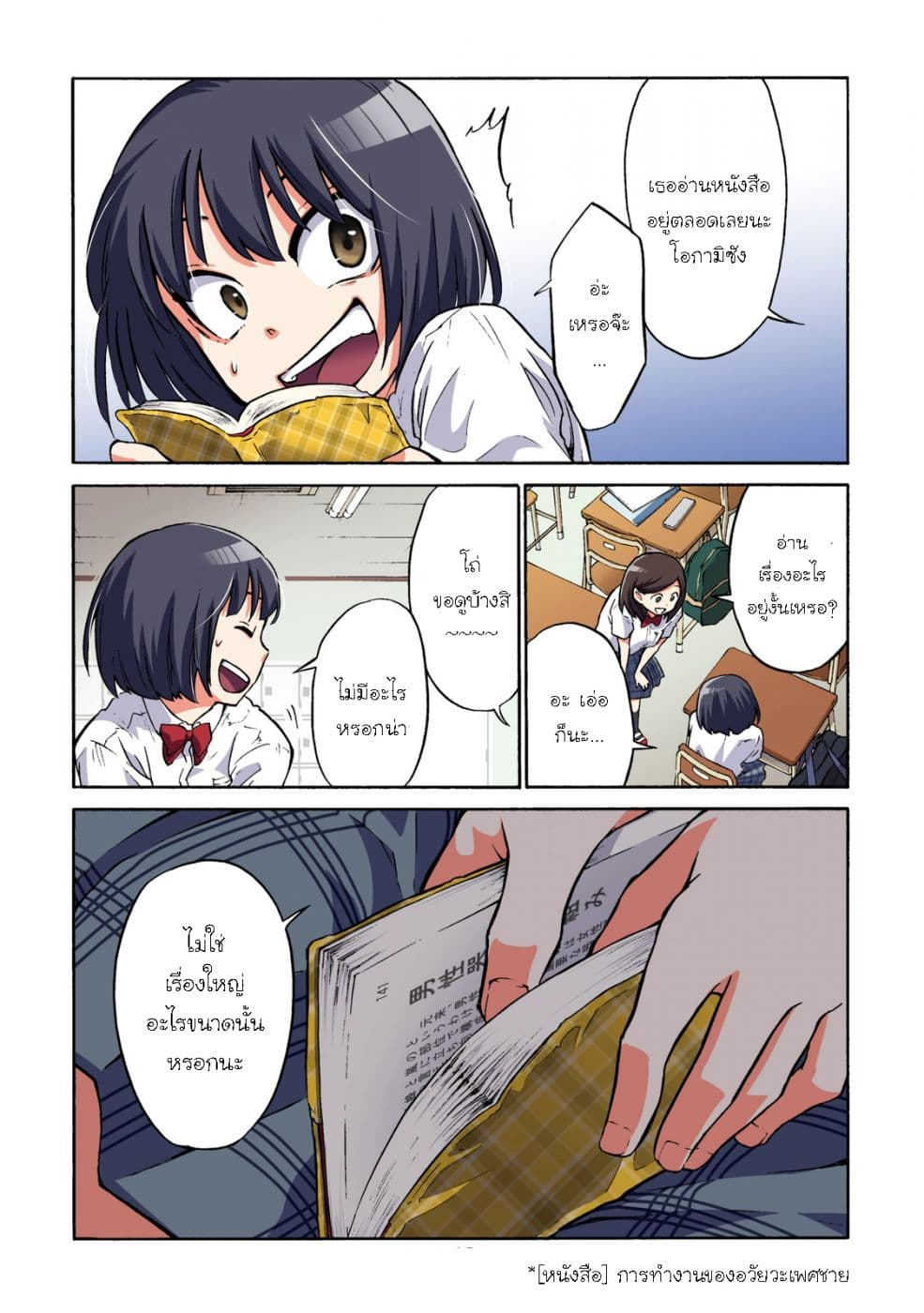Oogami-san, Dadamore desu 1-ความผิดพลาดของพวกเรา